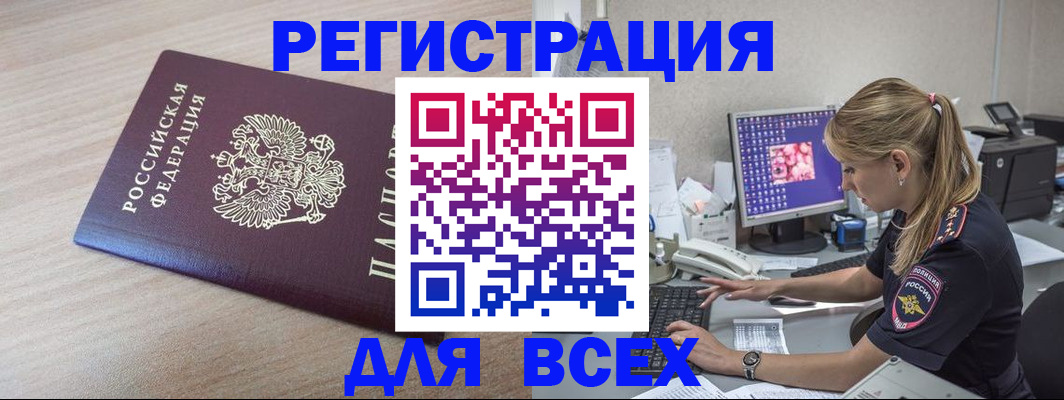 прописка регистрация в Черепаново