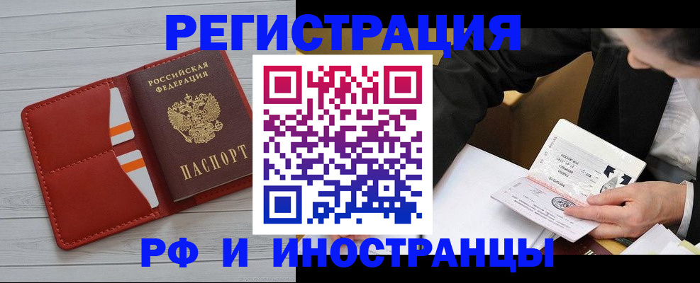 временная регистрация для всех в Черепаново