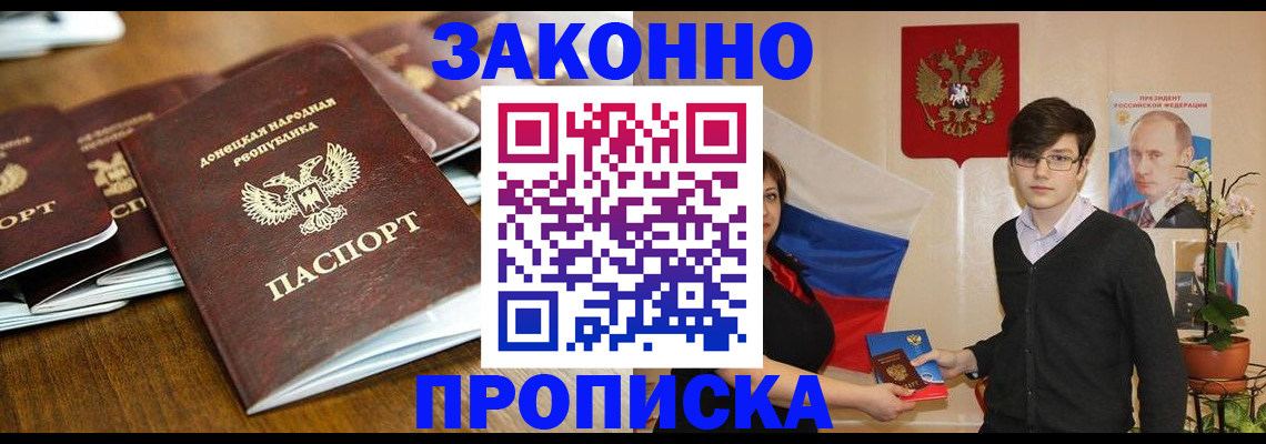 прописка 2025 в Черепаново