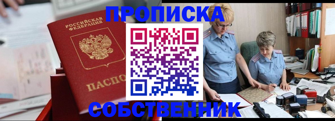 пропишу в квартире в Черепаново